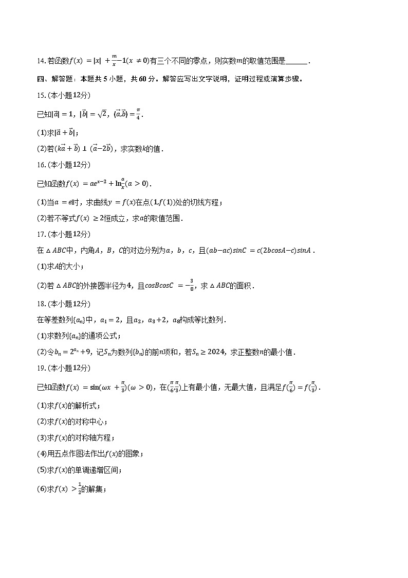 2024-2025学年甘肃省天水二中、新梦想高考复读学校高三（上）月考数学试卷（12月份）（含答案）第3页