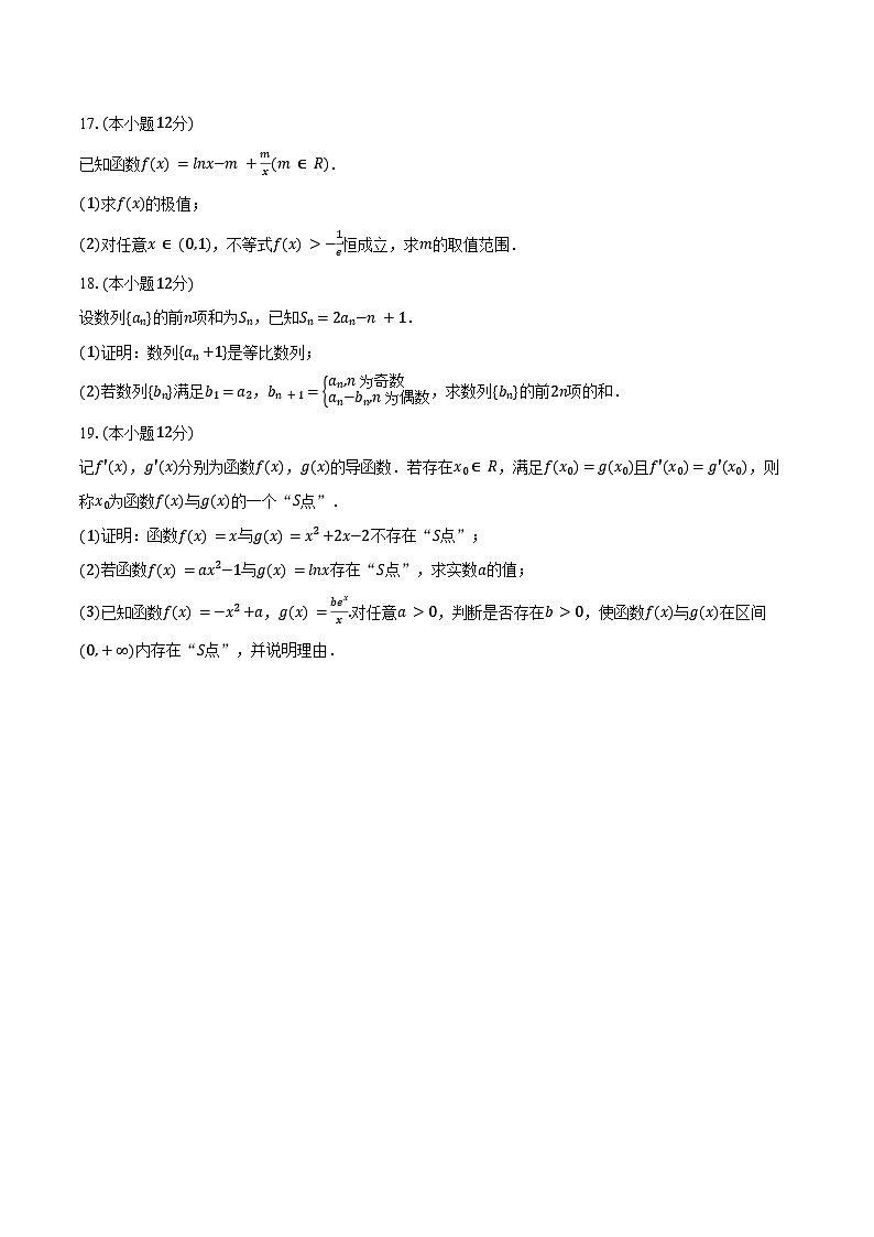 2024-2025学年广东省肇庆市德庆县香山中学、四会中学高三（上）联考数学试卷（12月份）（含答案）第3页
