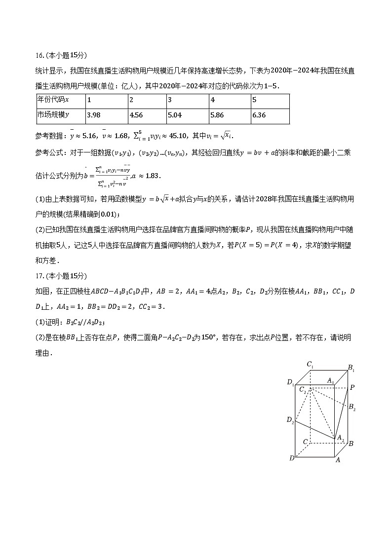 2024-2025学年陕西省宝鸡市高三（上）联考数学试卷（含答案）第3页