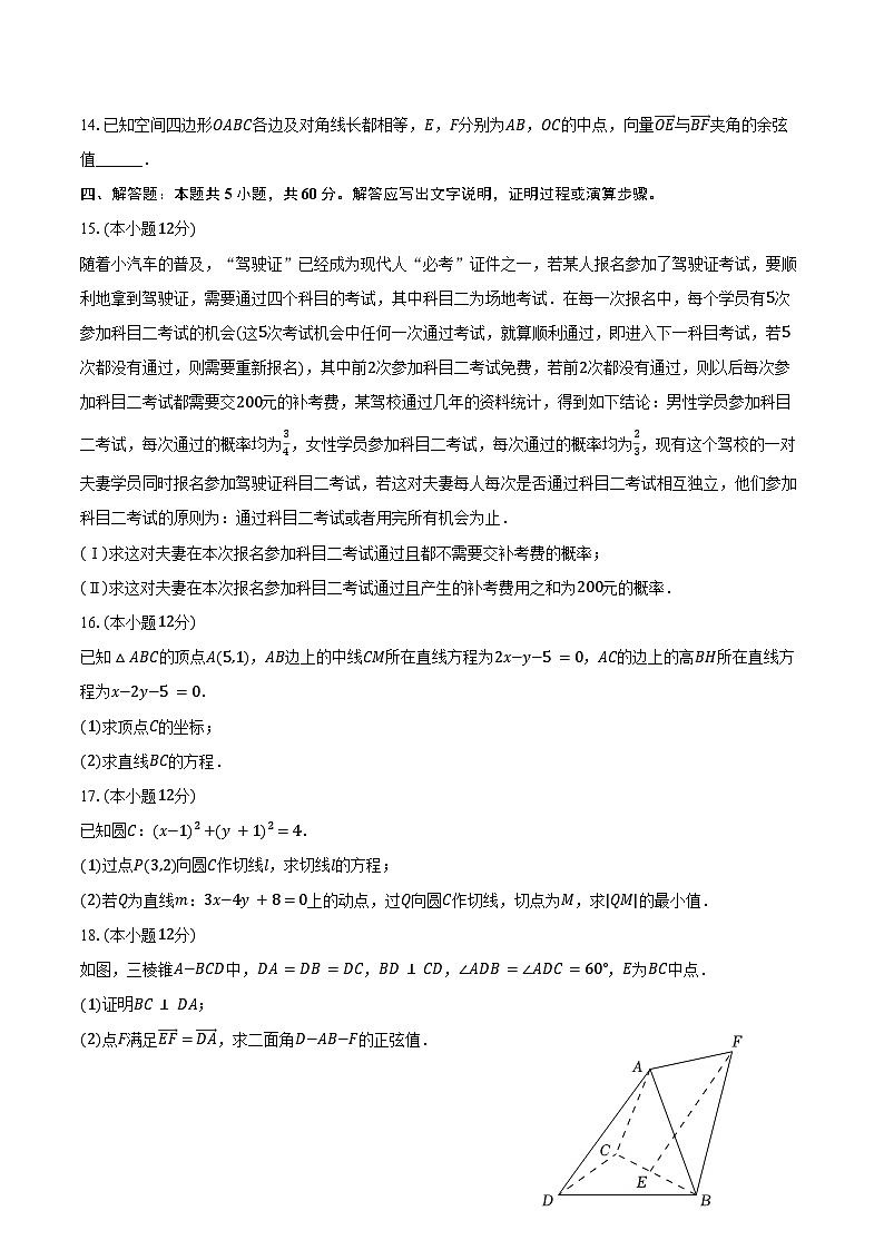 2024-2025学年湖北省荆门市德艺高级中学高二（上）期中数学试卷（含答案）第3页