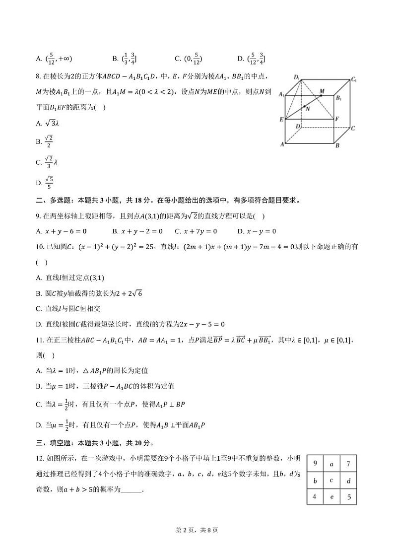 湖北省荆门市德艺高级中学2024-2025学年高二上学期期中数学试卷（含答案）第2页