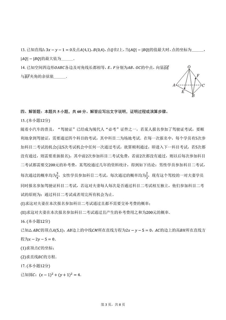 湖北省荆门市德艺高级中学2024-2025学年高二上学期期中数学试卷（含答案）第3页