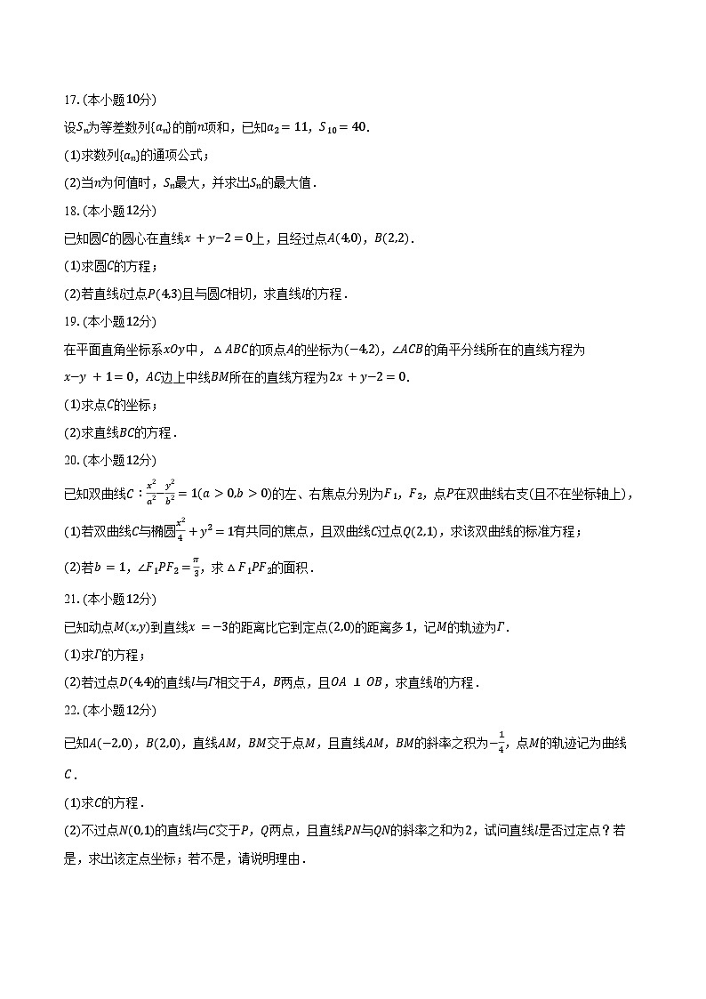 2024-2025学年黑龙江省哈尔滨市德强高级中学高二（上）期中数学试卷（含答案）第3页
