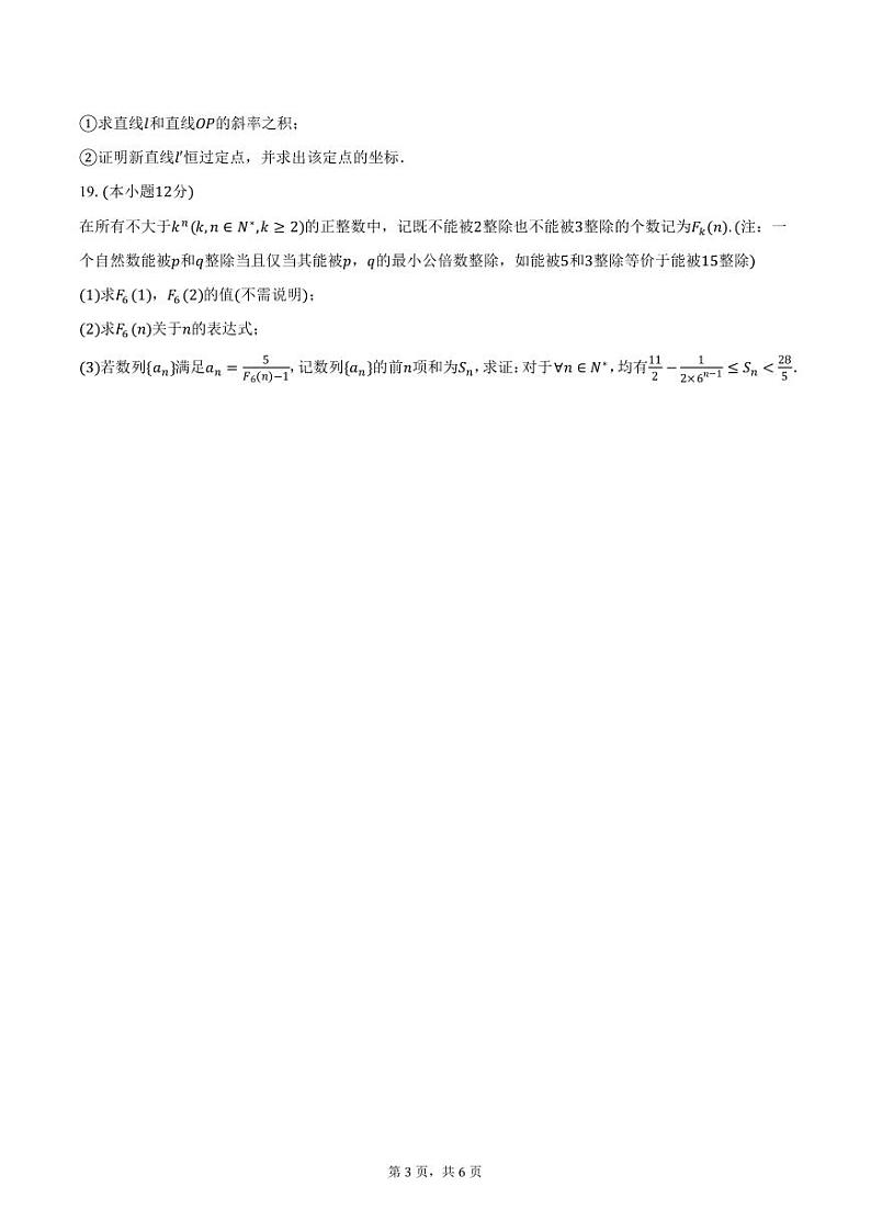 广东省深圳中学2024-2025学年高二上学期期中数学试卷（A卷）（含答案）第3页