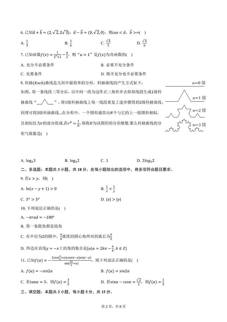 云南省昆明市行知中学2024-2025学年高一上学期期末模拟考试数学试卷（含答案）第2页