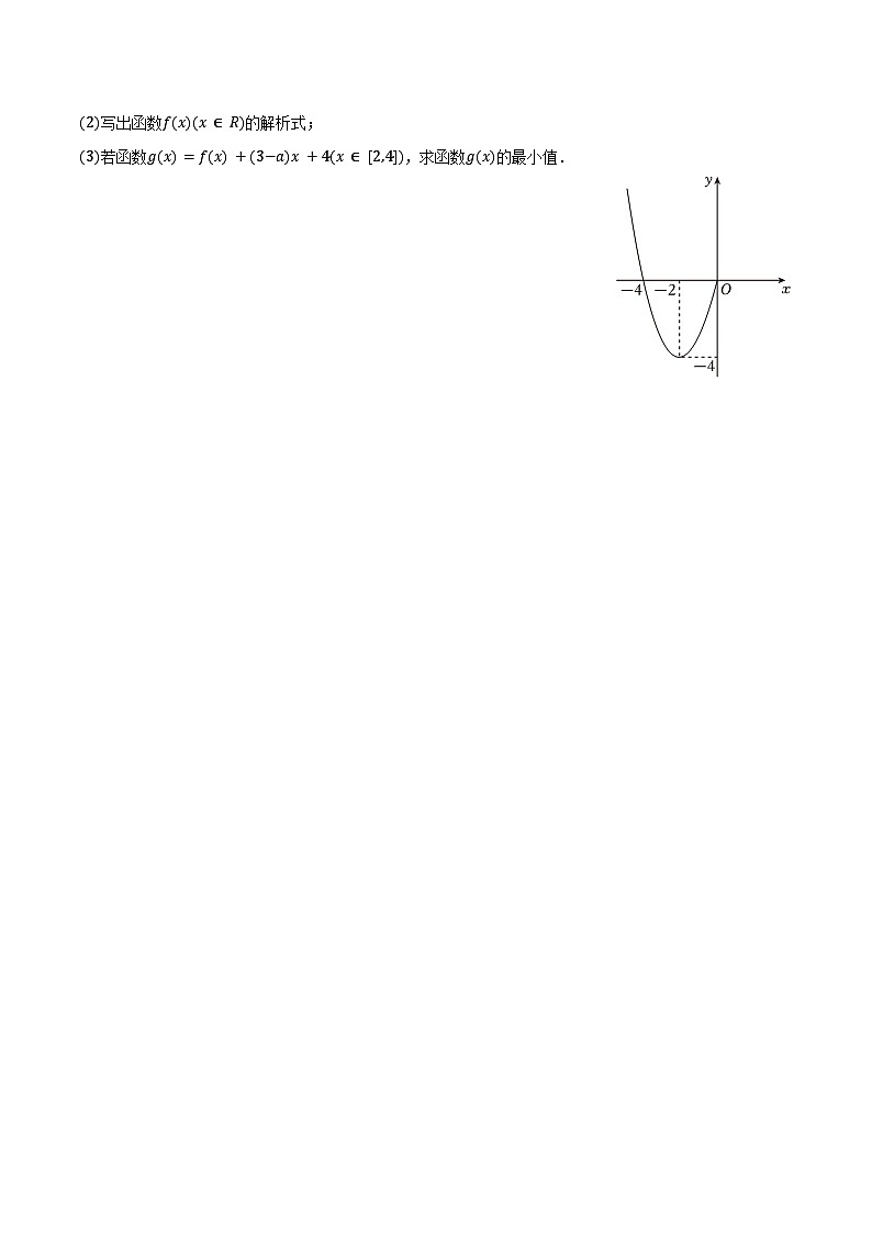 2024-2025学年天津市北辰区朱唐庄中学高一（上）期中数学试卷（含答案）第3页