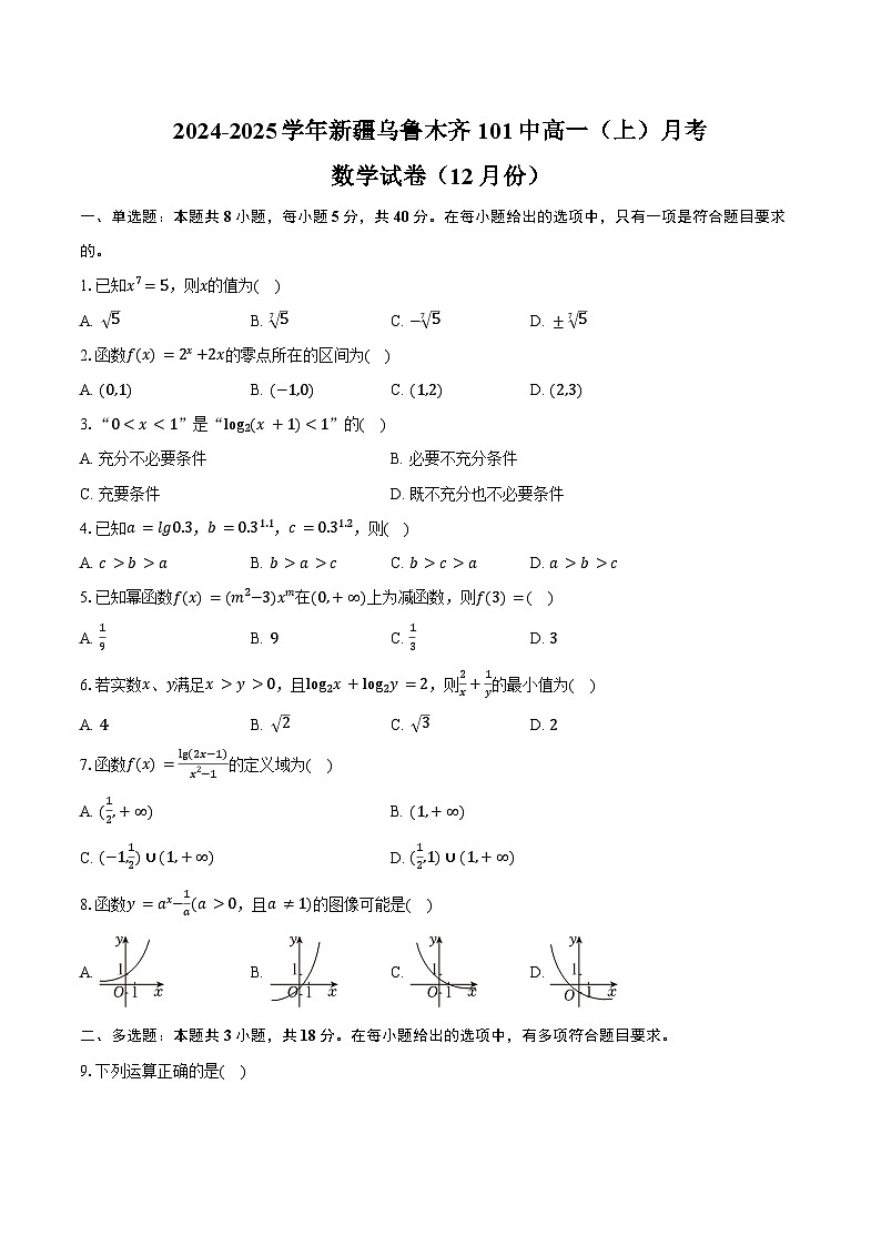 2024-2025学年新疆乌鲁木齐101中高一（上）月考数学试卷（12月份）（含答案）第1页