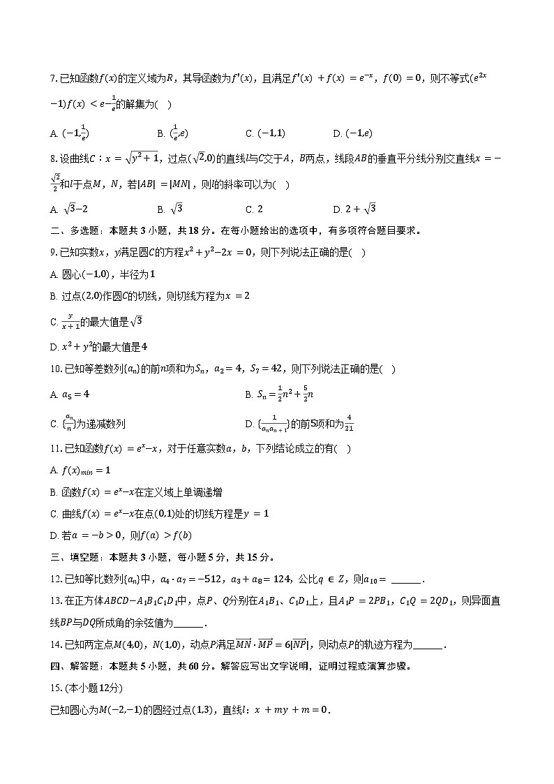 2024-2025学年湖南省衡阳市衡阳三中高二（上）期末数学模拟试卷（含答案）第2页
