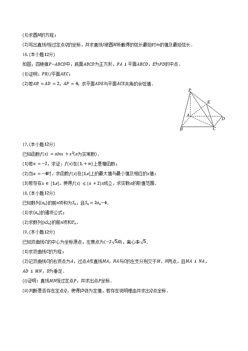 2024-2025学年湖南省衡阳市衡阳三中高二（上）期末数学模拟试卷（含答案）第3页
