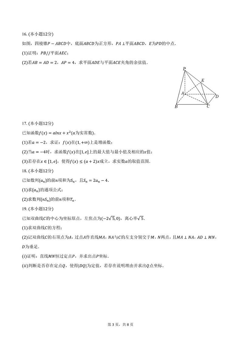 湖南省衡阳市第三中学2024-2025学年高二上学期期末数学模拟试卷（含答案）第3页