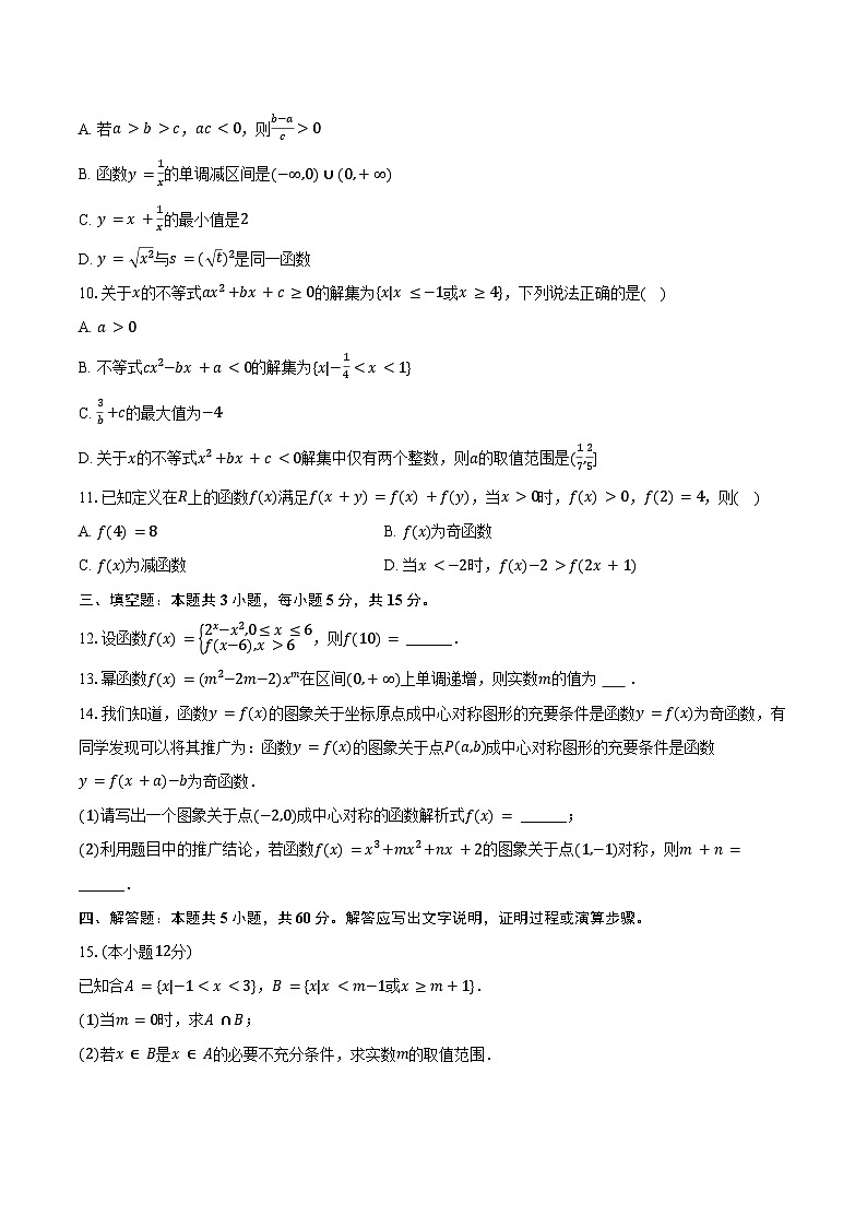 2024-2025学年山东省淄博十一中高一（上）期中数学试卷（含答案）第2页