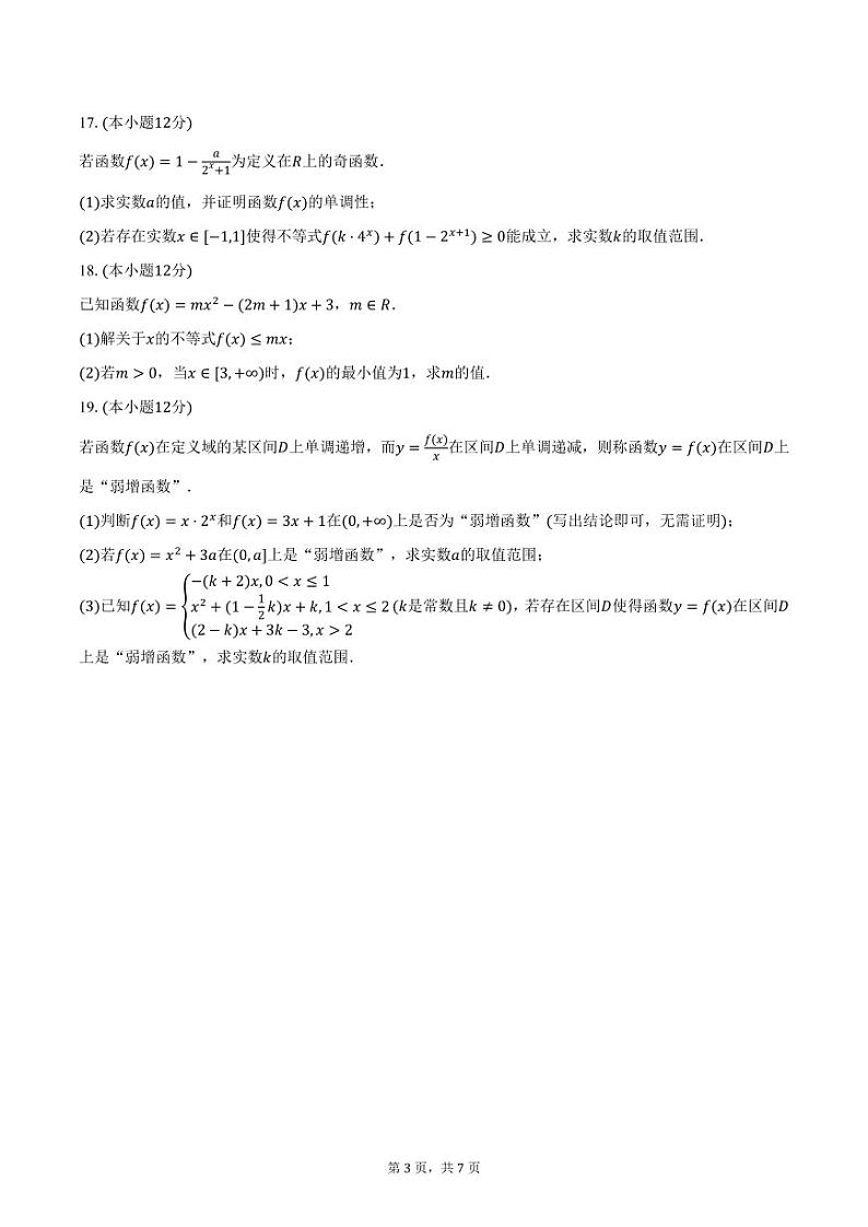 山东省淄博市第十一中学2024-2025学年高一上学期期中数学试卷（含答案）第3页