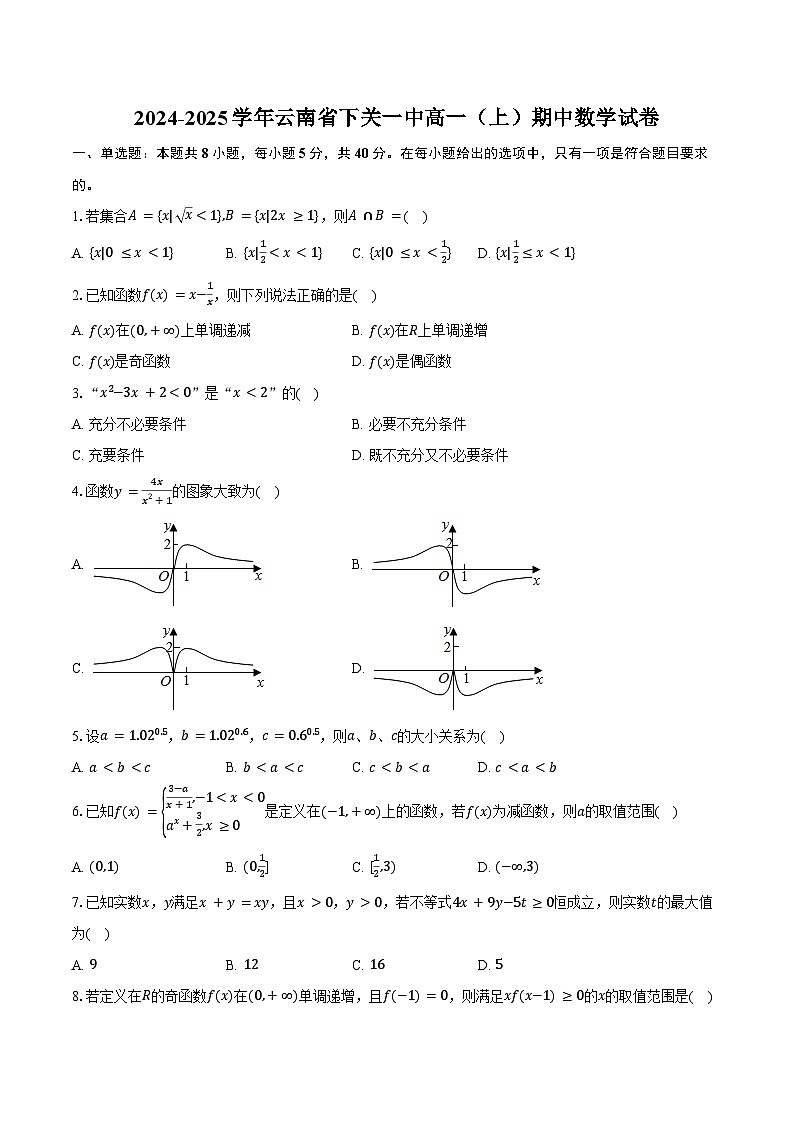 2024-2025学年云南省下关一中高一（上）期中数学试卷（含答案）第1页