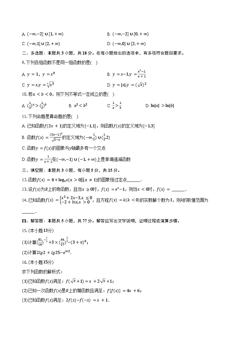 2024-2025学年云南省下关一中高一（上）期中数学试卷（含答案）第2页