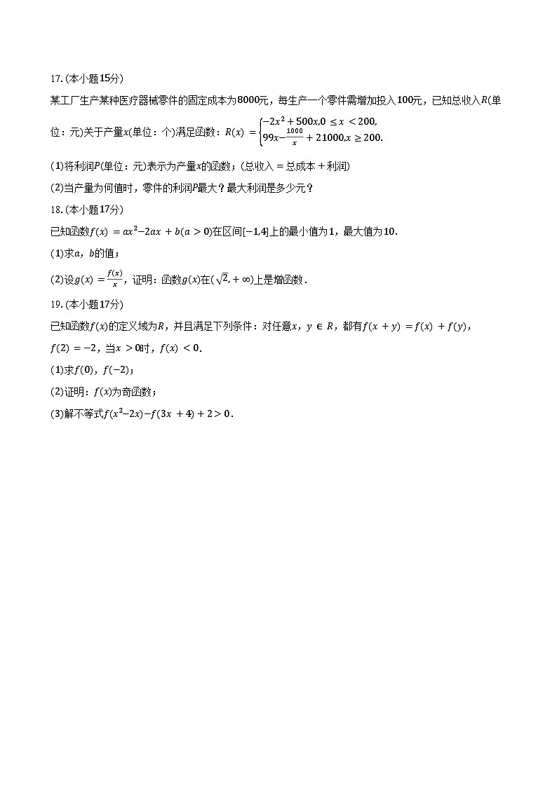 2024-2025学年云南省下关一中高一（上）期中数学试卷（含答案）第3页
