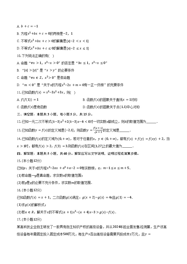 2024-2025学年河北省承德二中高一（上）期中数学试卷（含答案）第2页