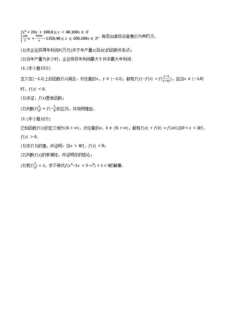 2024-2025学年河北省承德二中高一（上）期中数学试卷（含答案）第3页