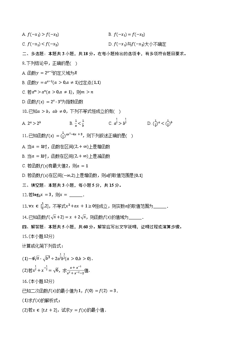 2024-2025学年黑龙江省大庆石油市高级中学高一（上）期中数学试卷（含答案）第2页