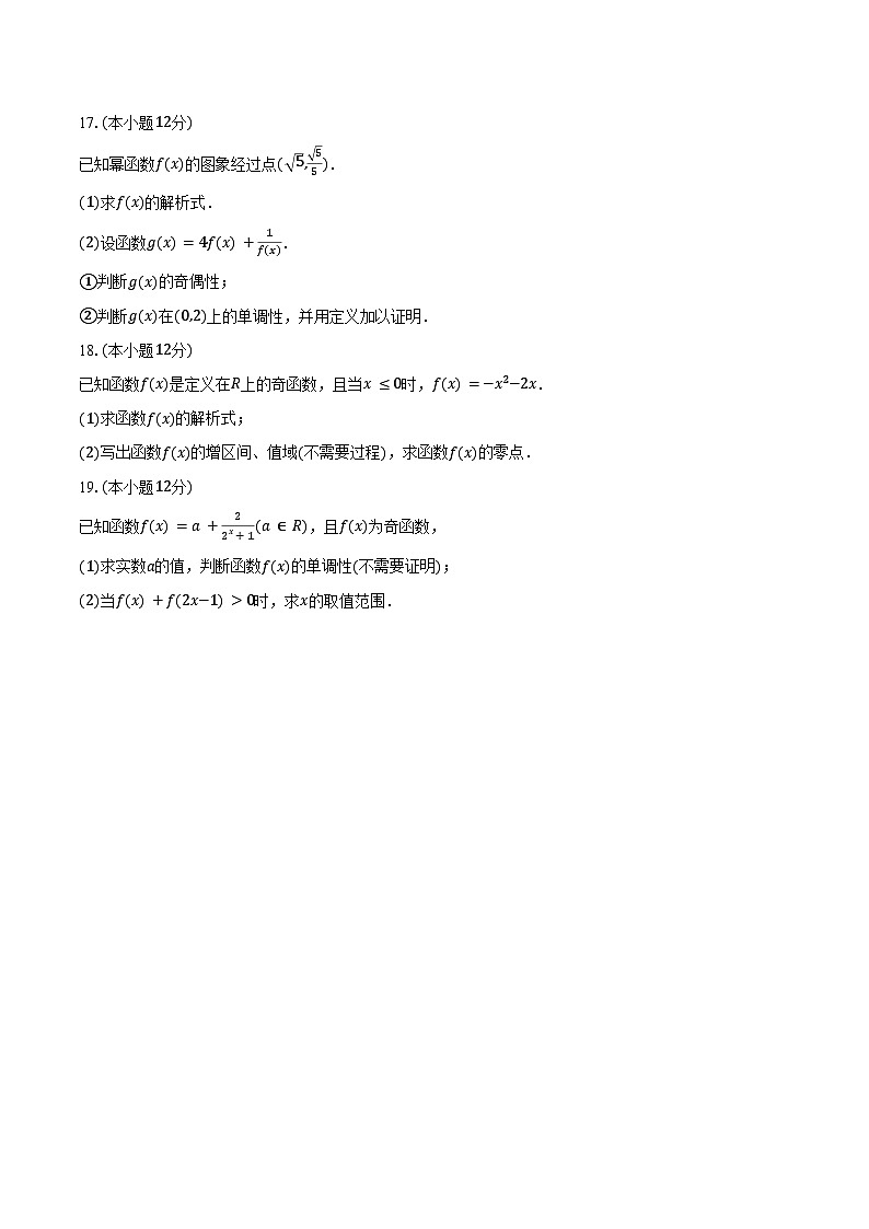 2024-2025学年黑龙江省大庆石油市高级中学高一（上）期中数学试卷（含答案）第3页