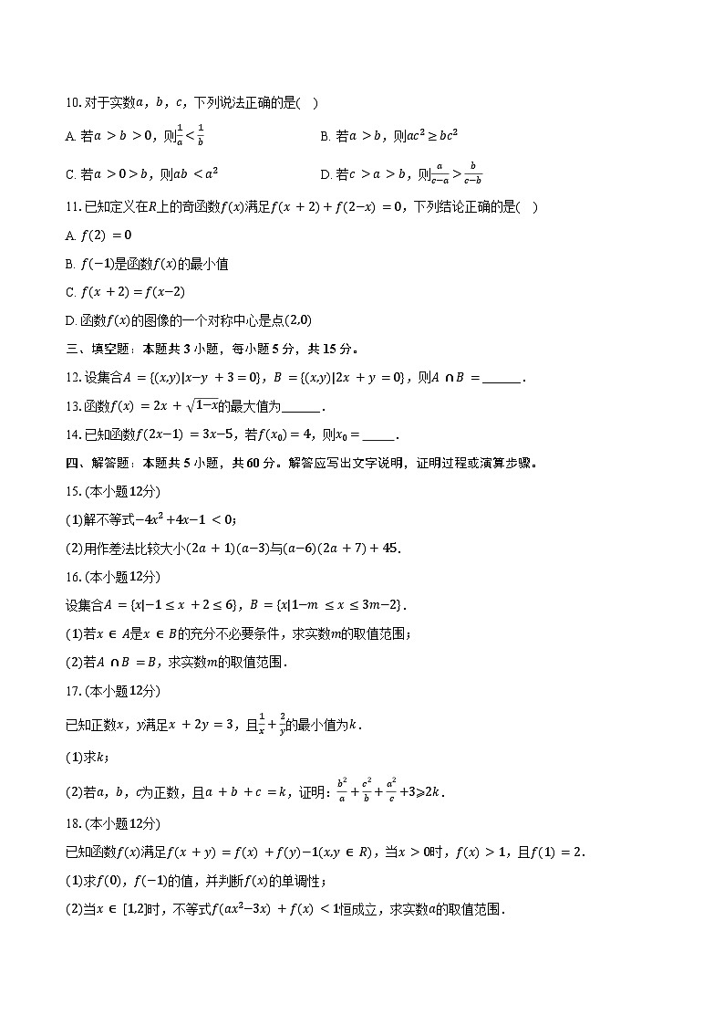 2024-2025学年贵州省毕节市威宁八中高一（上）期中数学试卷（含答案）第2页