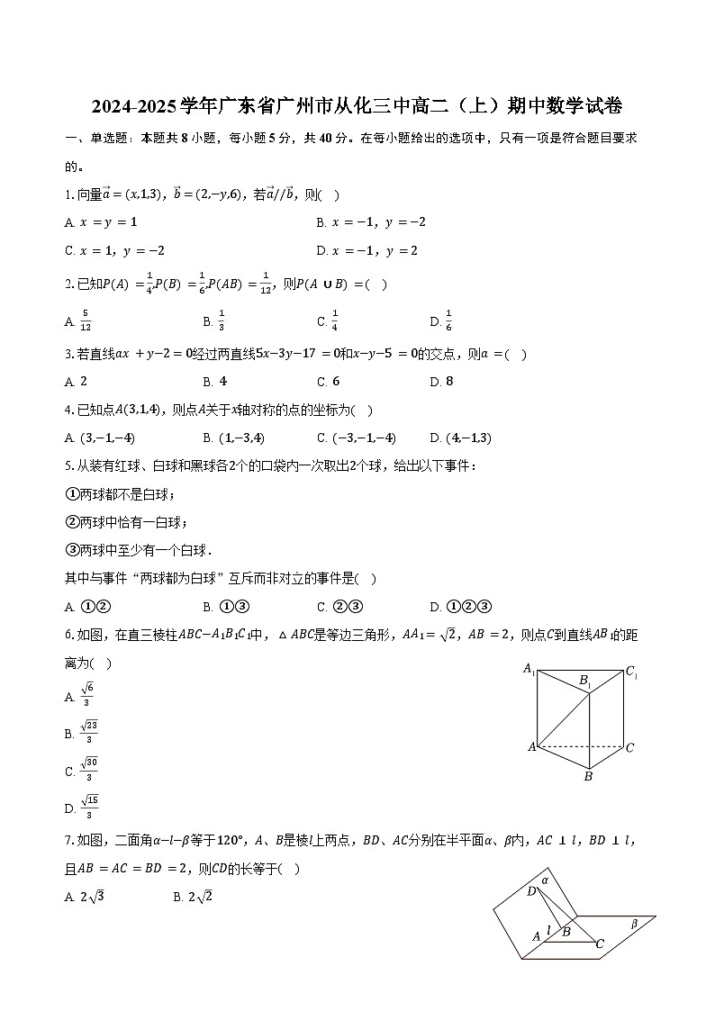 2024-2025学年广东省广州市从化三中高二（上）期中数学试卷（含答案）第1页