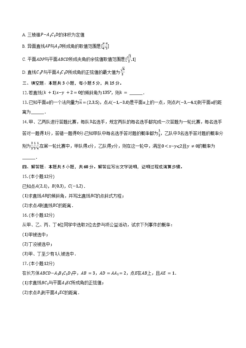 2024-2025学年广东省广州市从化三中高二（上）期中数学试卷（含答案）第3页
