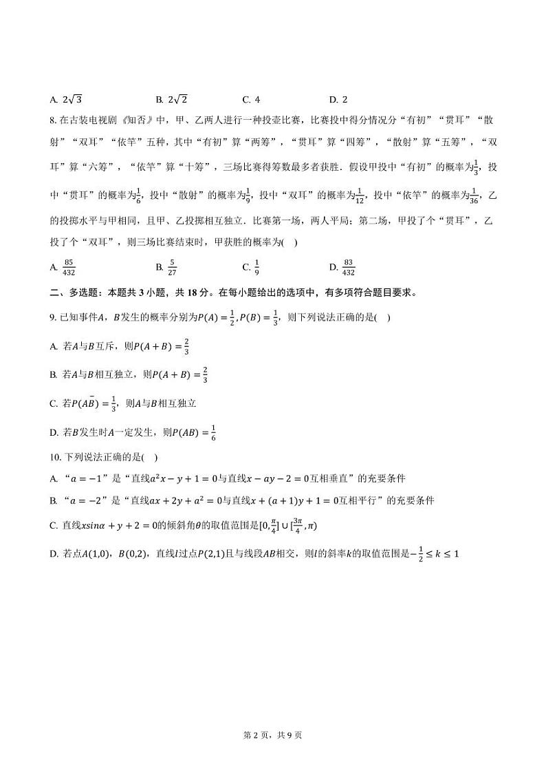 广东省广州市从化区第三中学2024-2025学年高二上学期期中考试数学试卷（含答案）第2页