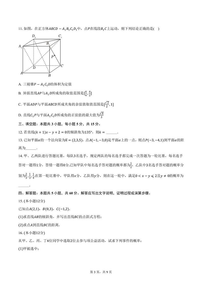 广东省广州市从化区第三中学2024-2025学年高二上学期期中考试数学试卷（含答案）第3页