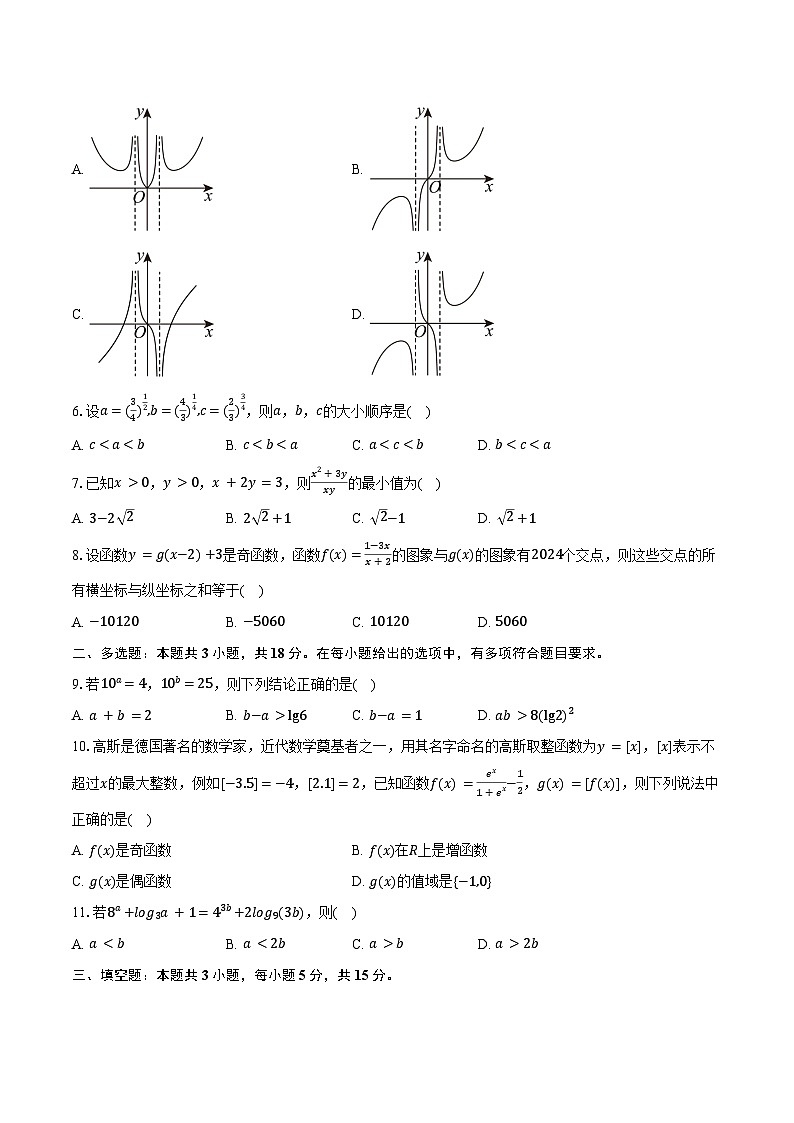 2024-2025学年湖北省武汉市汉阳一中、江夏一中、洪山高中高一上学期12月联考数学试题（含答案）第2页