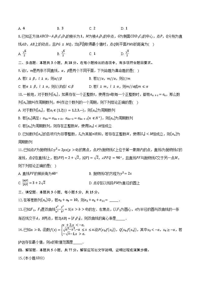2024-2025学年浙江省杭州学军中学高二上学期12月月考数学试题（含答案）第2页
