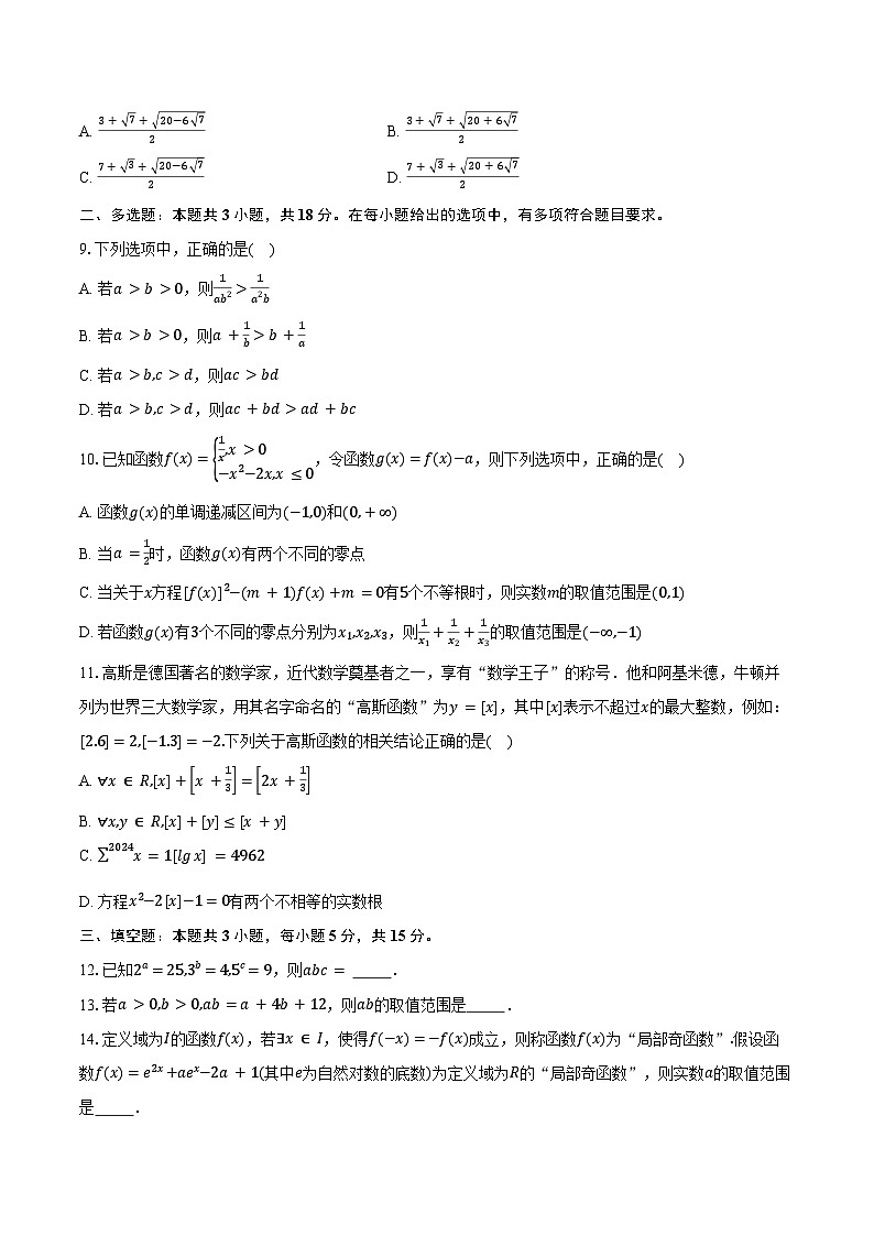 2024-2025学年安徽省示范高中培优联盟高一上学期冬季联赛数学试题（含答案）第2页