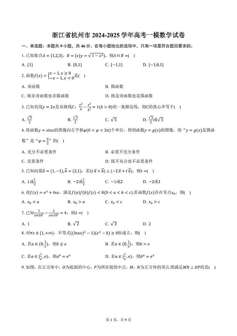 浙江省杭州市2024-2025学年高考一模数学试卷（含答案）第1页
