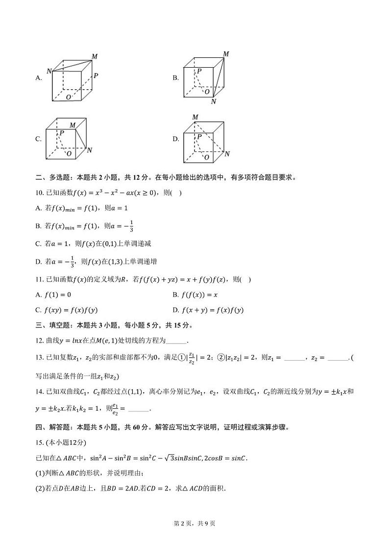 浙江省杭州市2024-2025学年高考一模数学试卷（含答案）第2页