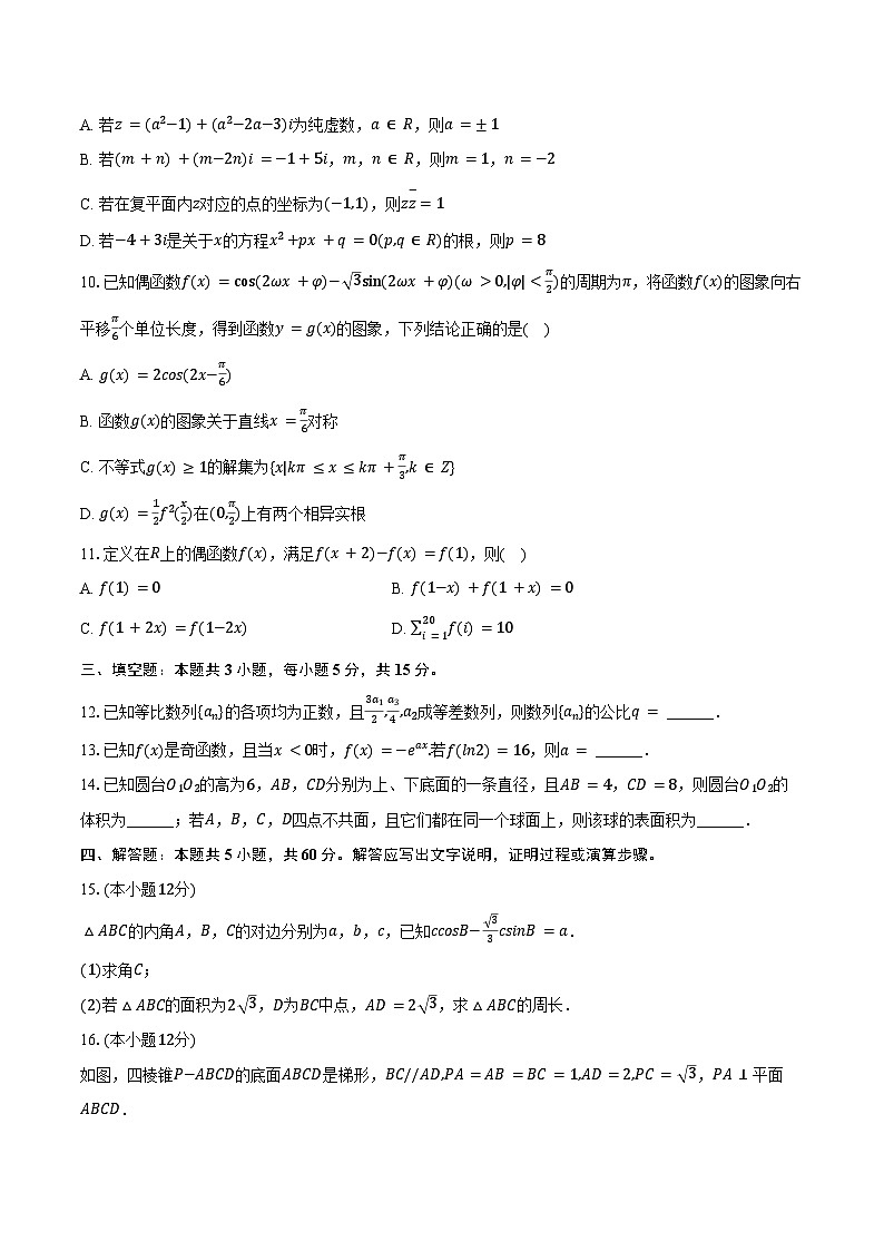 2025年福建省漳州市华安一中高三（上）模拟数学试卷（含答案）第2页