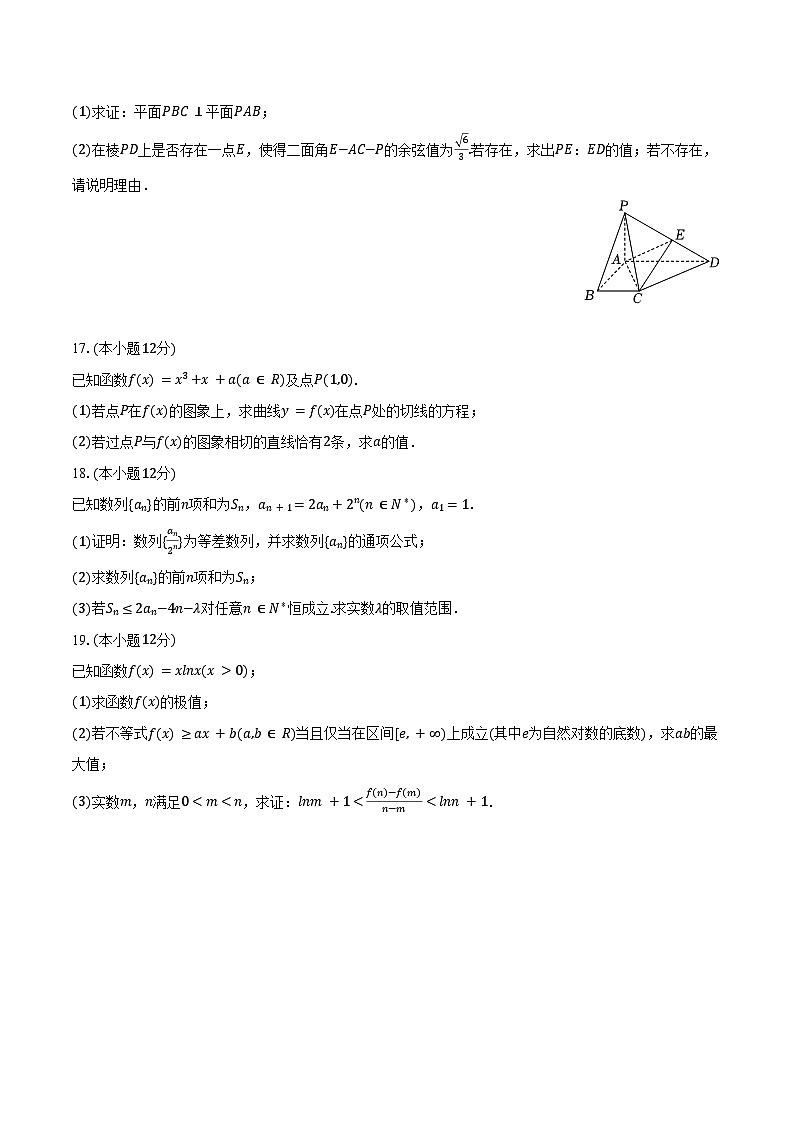 2025年福建省漳州市华安一中高三（上）模拟数学试卷（含答案）第3页