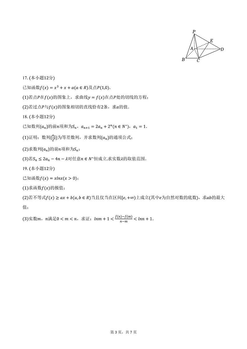 福建省华安县第一中学2025届高三上学期高考模拟数学试卷（含答案）第3页