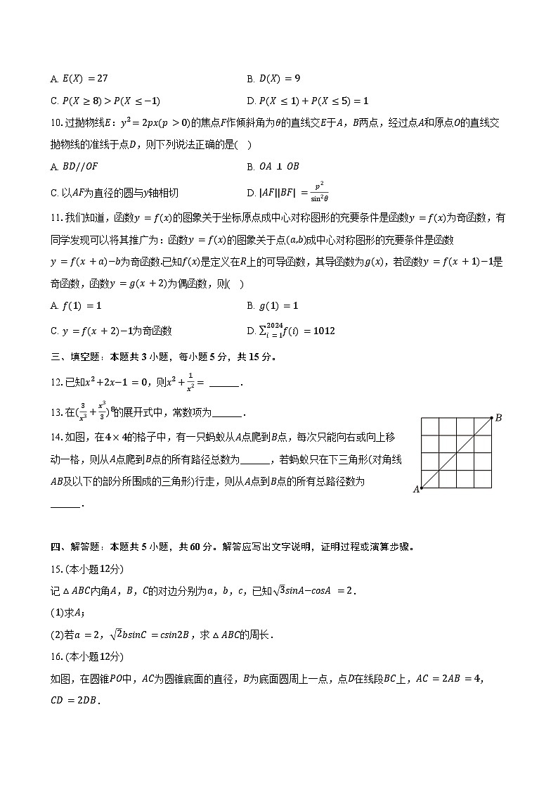 2025年广西柳州市高考数学一模试卷（含答案）第2页