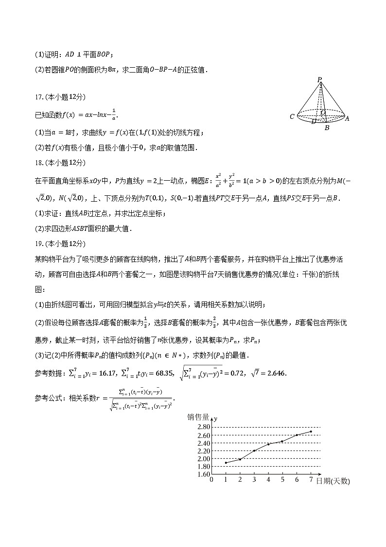 2025年广西柳州市高考数学一模试卷（含答案）第3页