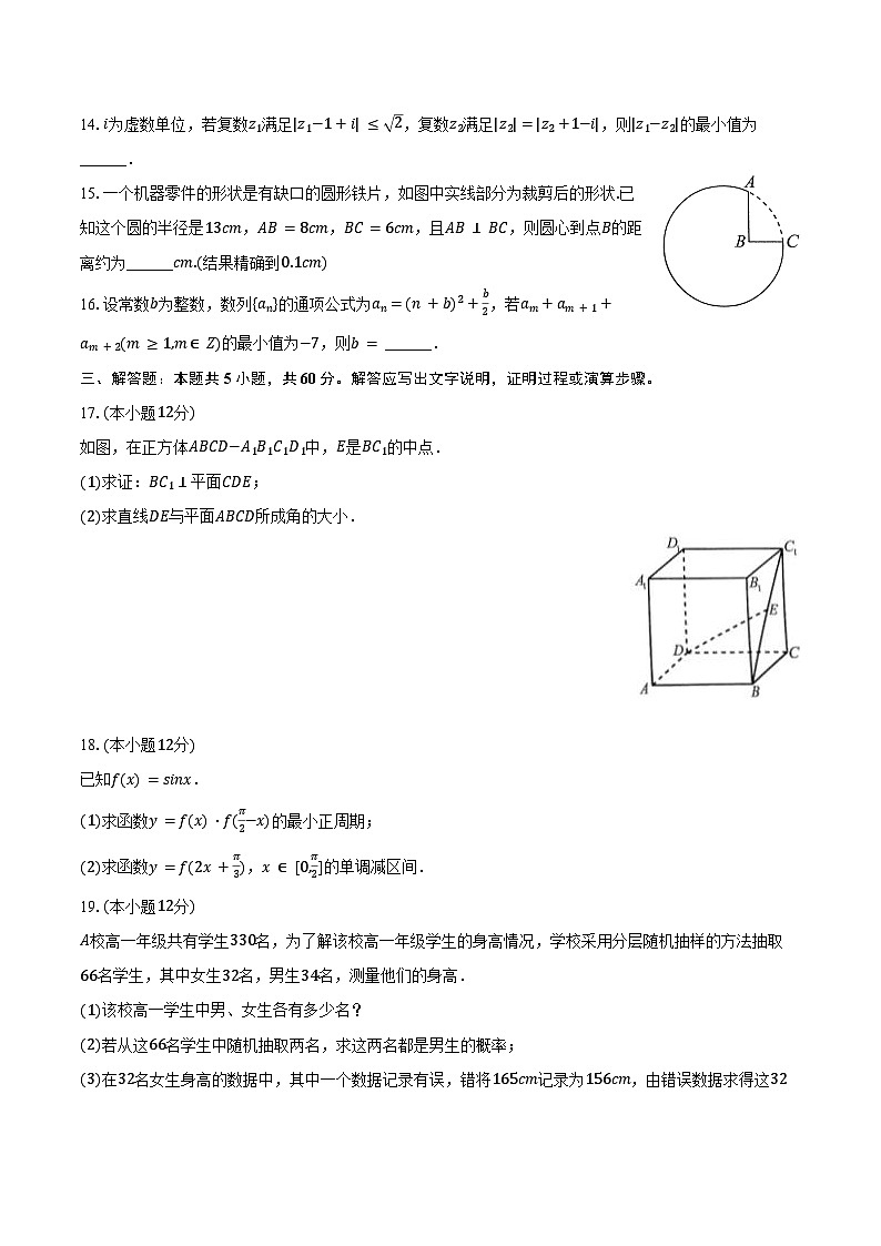2024-2025学年上海市黄浦区高三（上）期末数学试卷（含答案）第2页