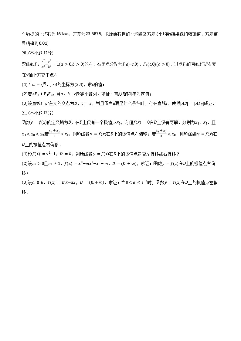 2024-2025学年上海市黄浦区高三（上）期末数学试卷（含答案）第3页