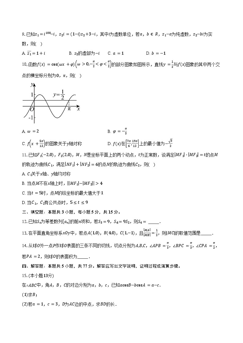 河南省TOP二十名校2025届高三上学期调研考试四（12月）数学试题（含答案）第2页