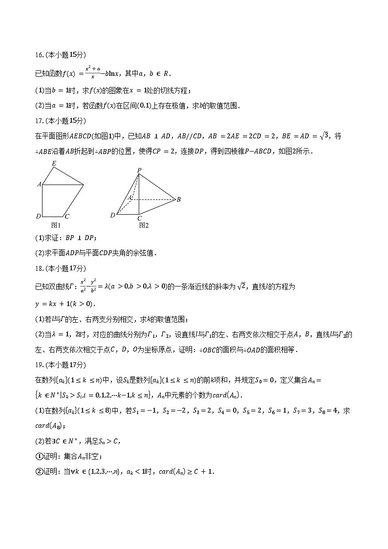 河南省TOP二十名校2025届高三上学期调研考试四（12月）数学试题（含答案）第3页