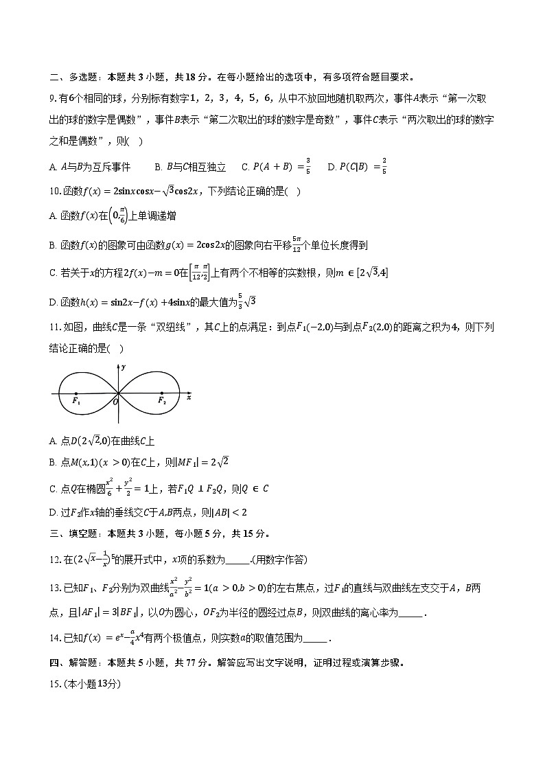 江苏省常州市金坛区第一中学2025届高三上学期12月阶段性检测数学试卷（含答案）第2页