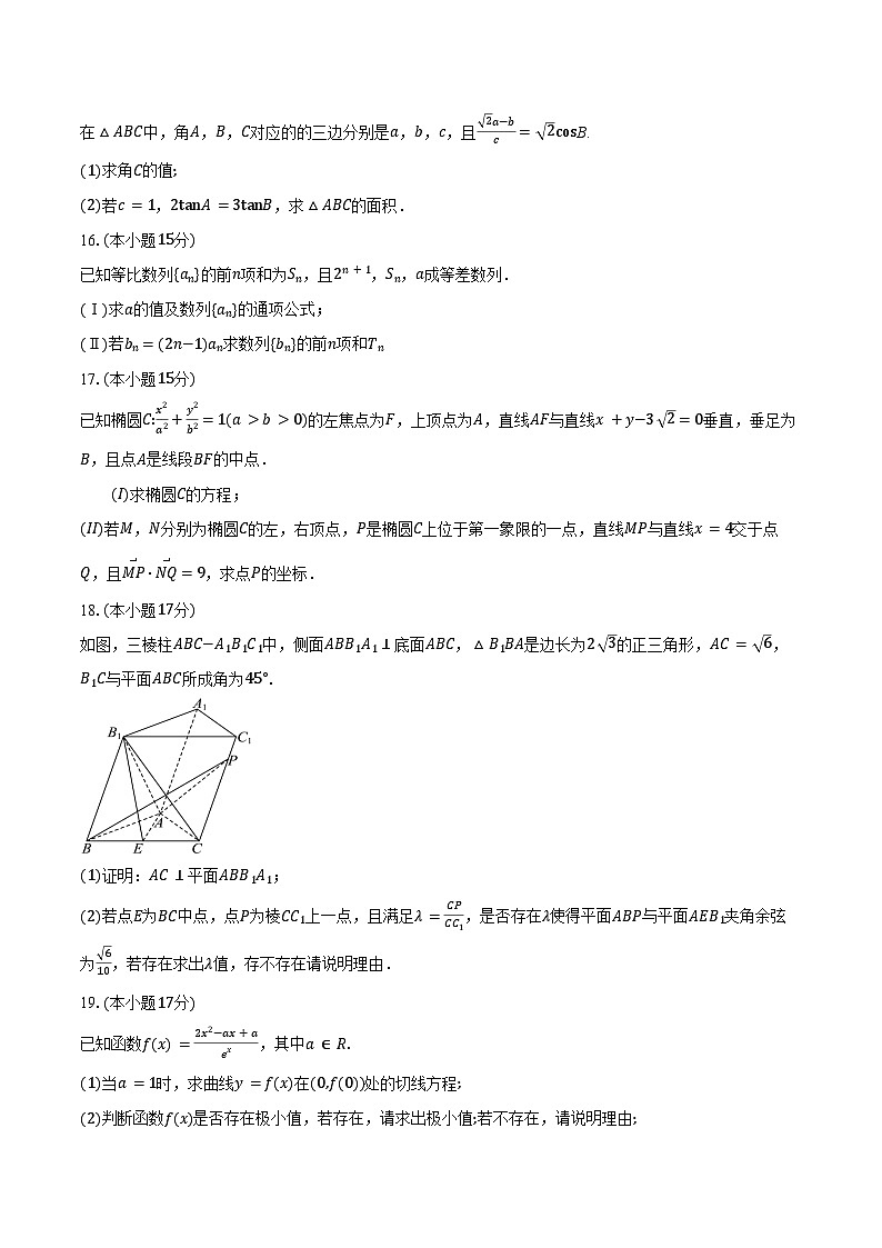 江苏省常州市金坛区第一中学2025届高三上学期12月阶段性检测数学试卷（含答案）第3页