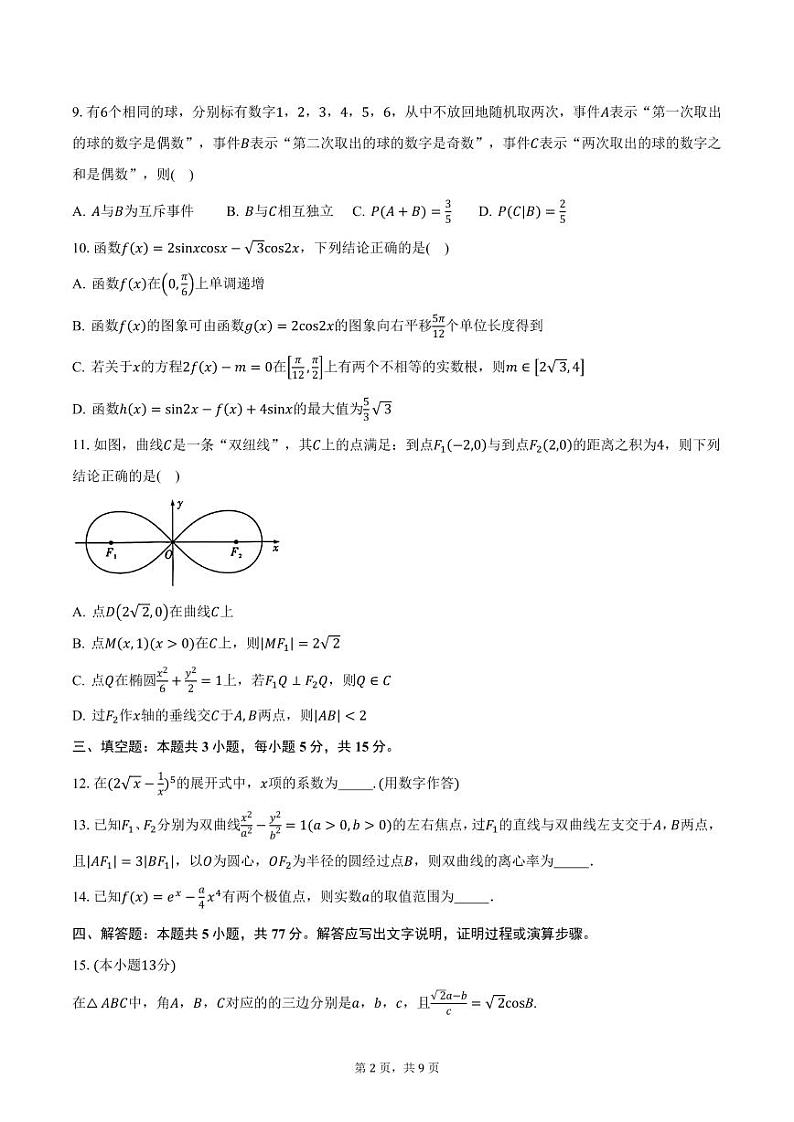 2024-2025学年江苏省常州市金坛区第一中学高三（上）12月阶段性检测数学试卷（含答案）第2页