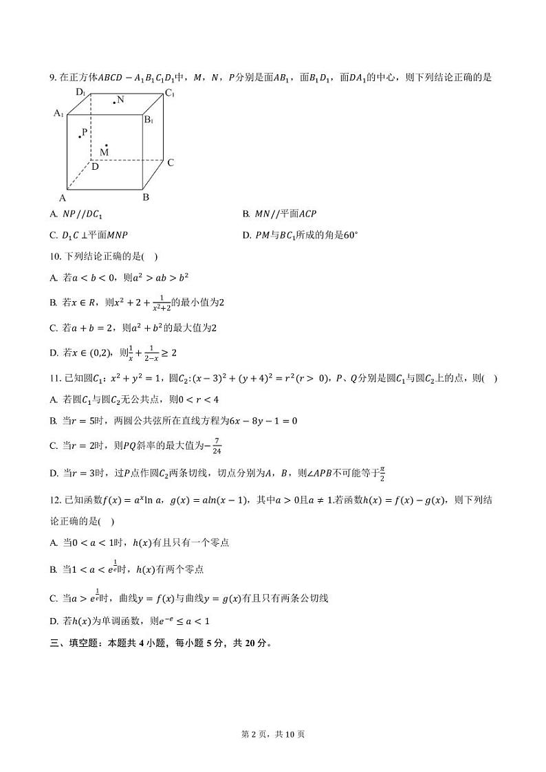 2024-2025学年广东省清远市清新区四校高三（上）期末联考模拟预测数学试卷（含答案）第2页