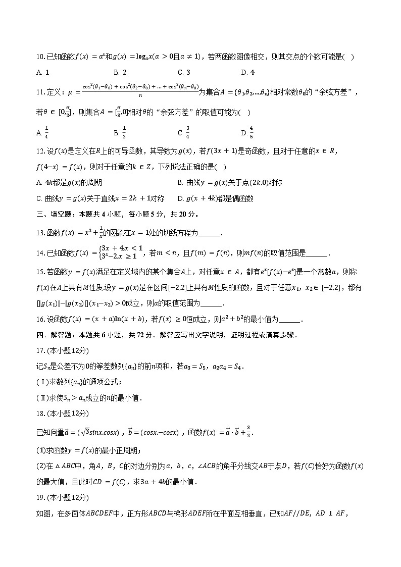 2024-2025学年湖南省岳阳市汨罗一中高三（上）期中数学试卷（含答案）第2页