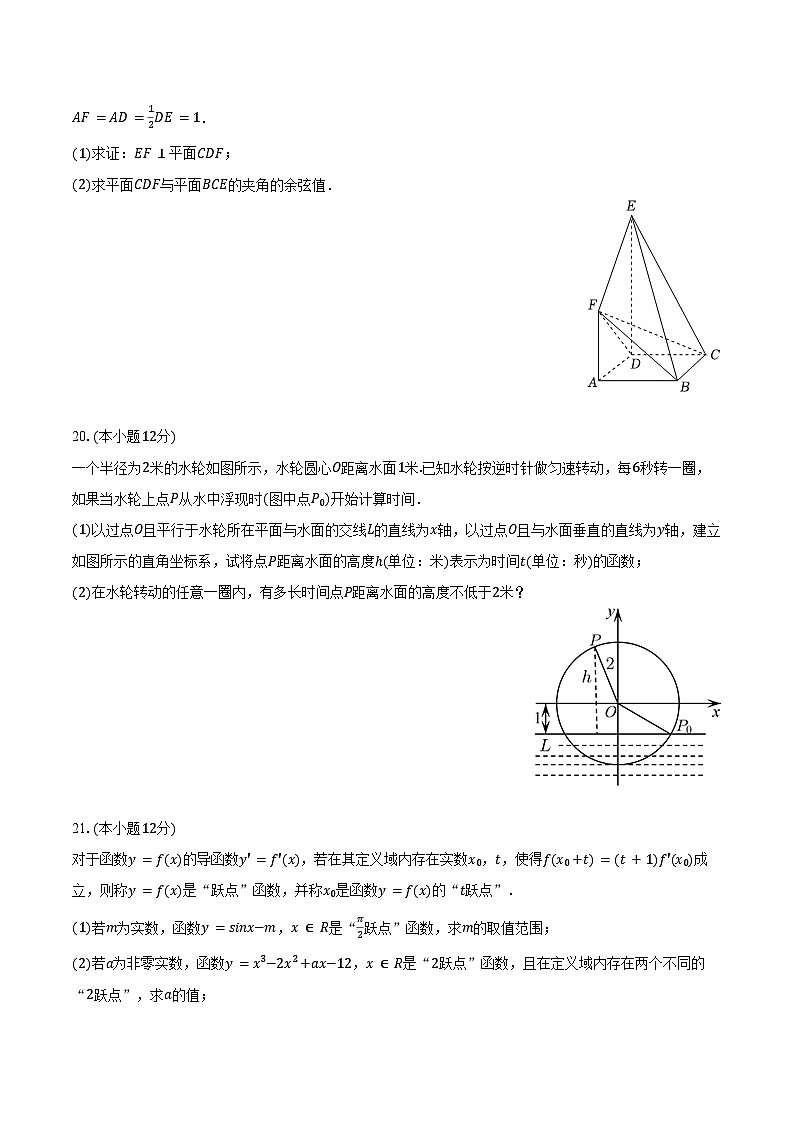 2024-2025学年湖南省岳阳市汨罗一中高三（上）期中数学试卷（含答案）第3页