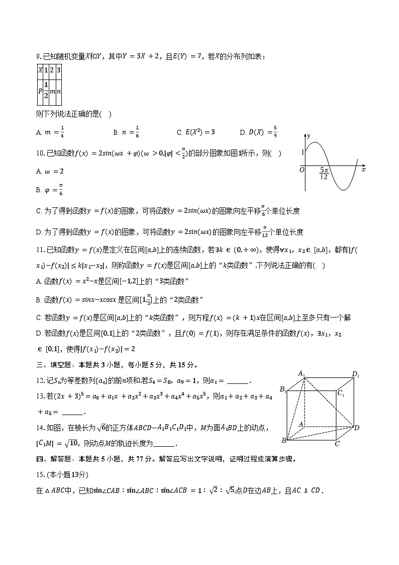 2024-2025学年贵州省贵阳一中高三（上）月考数学试卷（12月份）（含答案）第2页