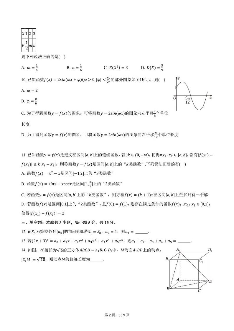 贵州省贵阳一中2025届高三上学期12月月考数学试卷（含答案）第2页